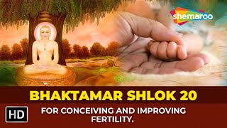 Shri Bhaktamar Shlok -20 | 27 Times | For Conceiving and Improving Fertility.