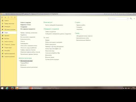 1С ЗУП КОРП - Кадровый резерв