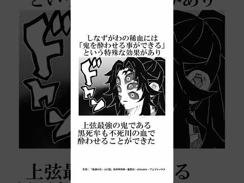 意外と知らない鬼滅の刃の不死川の稀血に関する面白い雑学【鬼滅の刃】#雑学#鬼滅の刃