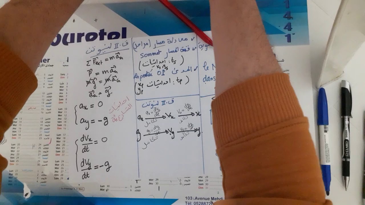 درس الحركات المستوية : القذيفة Projectile الجزء الاول SVT PC SM اعداد ذ. عمر موخلي