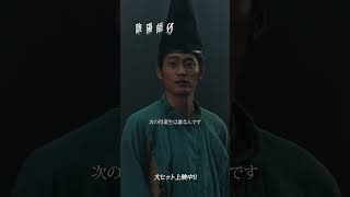 【大ヒット上映中】#陰陽師0 本編映像公開！晴明たちが学ぶ《陰陽寮》で学生の怪死事件が発生！#おすすめ映画