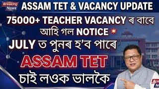 Assam tet 2026 ll Sai লৱক ভালকৈ এবাৰ ll full details 