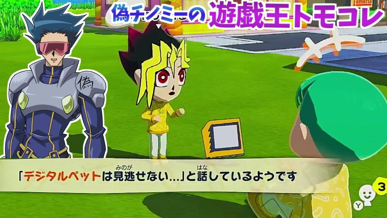 【トモコレ】マイナーアイテムも出てくる、遊戯王マニアになら全部わかるアンチノミーのオールスター実験生活【声マネ】【遊戯王5D's】
