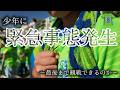【緊急事態発生】最後まで応援できるのか?! #8 湘南ベルマーレ vs いわき FC 百年構想リーグ 親子観戦Vlog