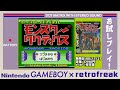 【ゲームボーイ】実況お試しプレイ！かくれんぼバトル！モンスタータクティクス【レトロフリーク】