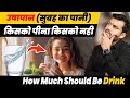 UsHaPAAN Subah Ka PaanI KaB &KIse PINA CHahiye:Ushapan (morning water) How Much Should Be Drunk|Ep76