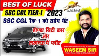 SSC CGL Tier- I Exam |Waseem Sir की तरफ  SSC CGL Rank -1 को सप्रेम भेंट | All The Best For Your Exam