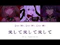 25-ji, Nightcord de.|「愛して愛して愛して」• Love Me,Love Me,Love Me |「プロセカ」• Proseka | Color Coded Kan/Rom/Eng