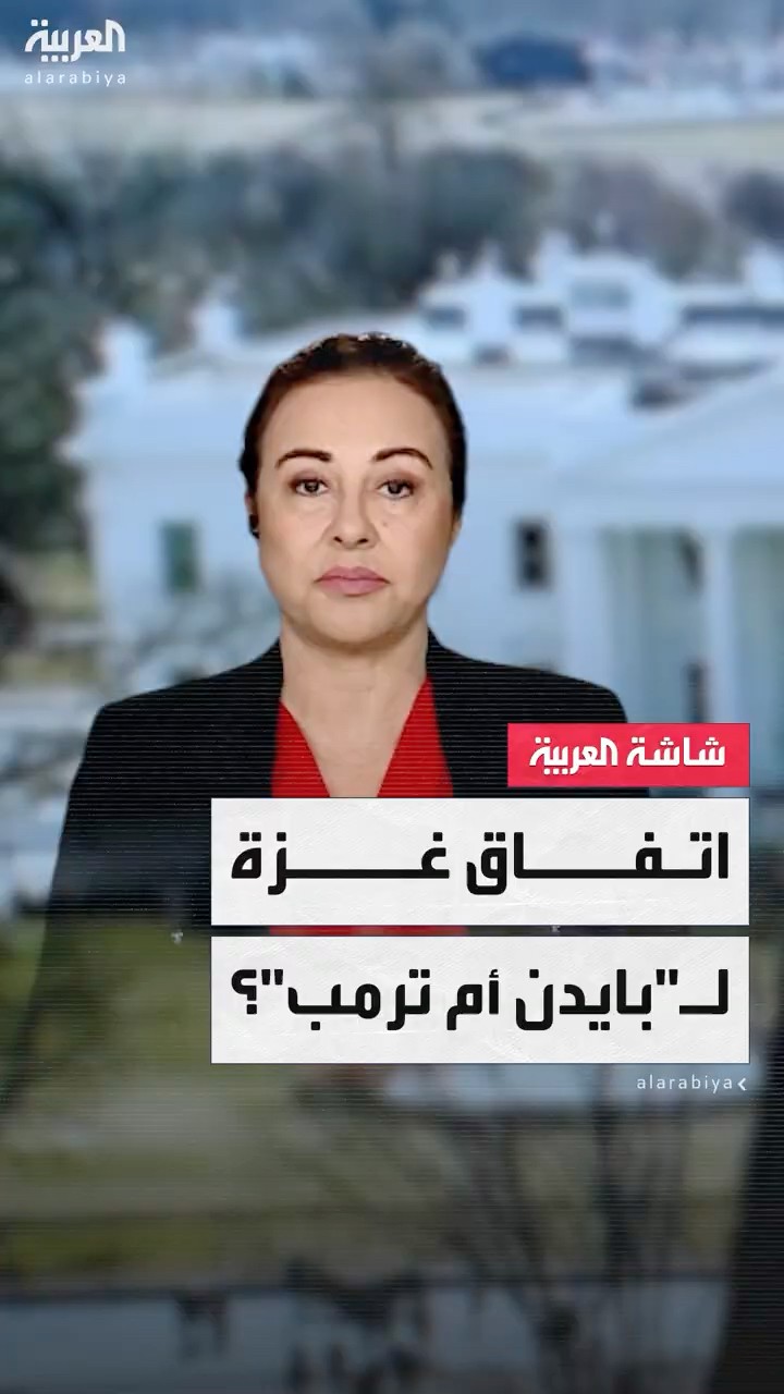 ناديا البلبيسي: نتنياهو لم يحترم بايدن لكن ترمب مارس ضغوطا أقوى ونجح في التوصل لاتفاق في غزة