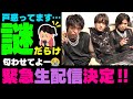 今までと違うじゃん😭【TOBE】岸優太合流なら匂わせていただけませんでしょうか?緊急生配信に平野紫耀・神宮寺勇太は出演しますか?謎だらけの情報に戸惑う【じぐひら情報局】