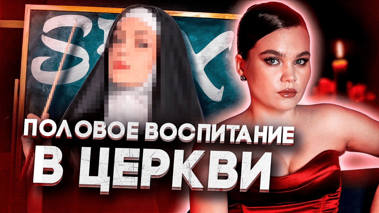 С*кс или не секс? ОСТАТЬСЯ ДЕВОЧКОЙ И ПОЕ... Что такое девственность и зачем она нужна? 