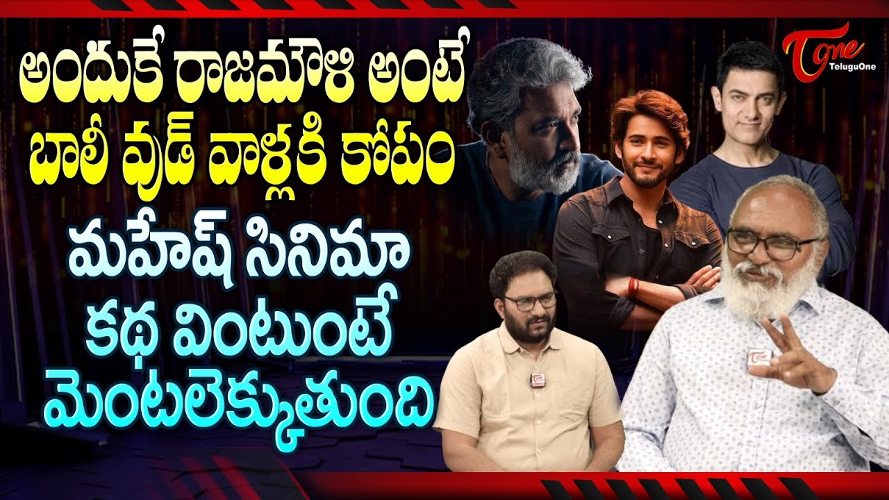 Senior Journalist Bharadwaj about Rajamoulis SSMB29       TeluguOne