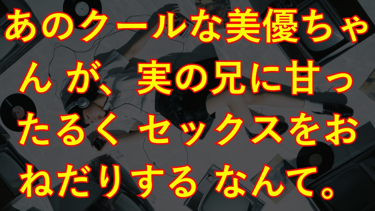 【大人の情事】 大掃除の際に発見した義母が出演するDVD…