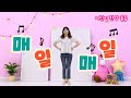 [율동] 매일매일🙏🏻💕ㅣ유치부 유아부ㅣ쉬운 어린이 찬양