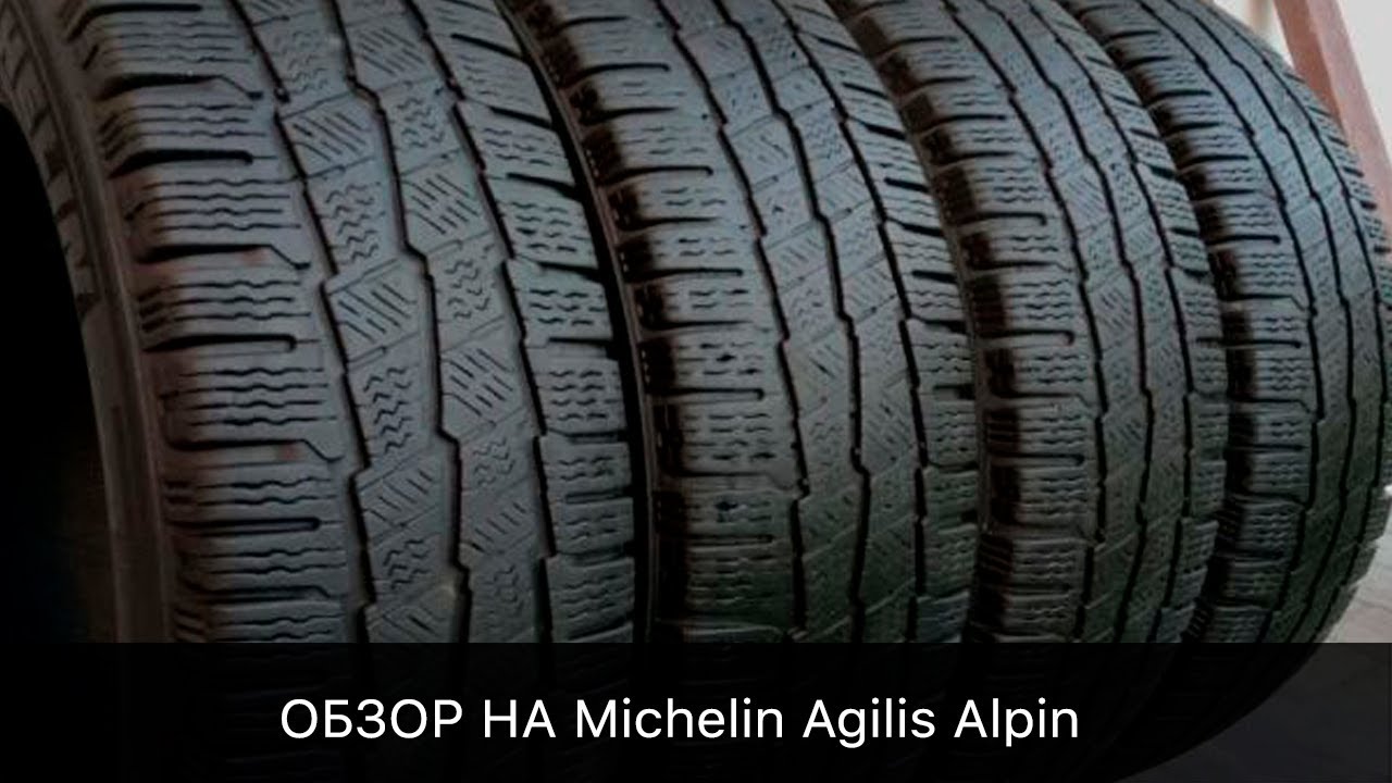Обзор зимних шин Michelin Agilis Alpin! 2017