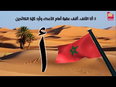 مسرحية حروف الصحراء مغربية بمناسبة ذكرى المسيرة الخضراء