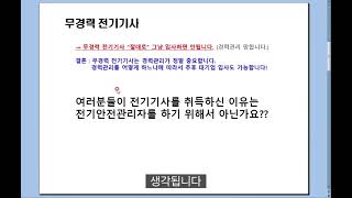 무경력 전기기사의 현실 이직