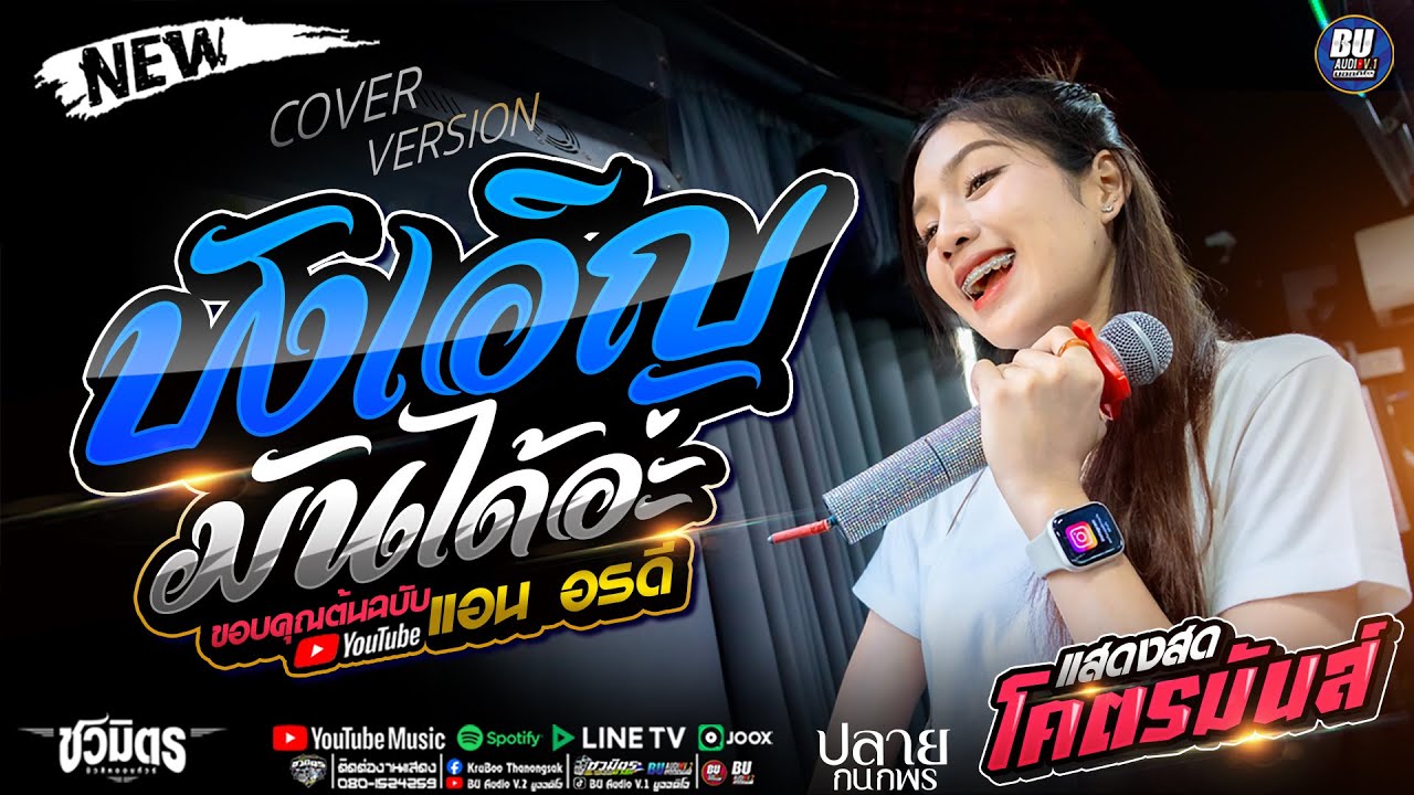 ใหม่สุดๆโคตรมันส์!! บังเอิญมันได้อ่ะ (สวยกว่านี้ ไม่มีอีกแล้ว) รวมหมอลำม่วนๆ ปลายกนกพร #รถแห่ชวมิตร