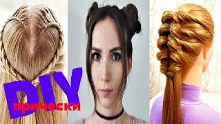 Простые прически за пять минут, DIY прически 2019