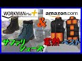 初めてのワークマン『防水防寒サファリシューズ』＆アマゾン『電熱ヒーターベスト』レビュー【ADV150】