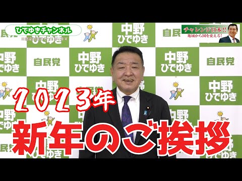 【ご挨拶】2023年 新年のご挨拶