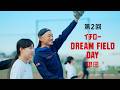 第2回イチローDREAM FIELD DAY告知篇 30秒 ver.