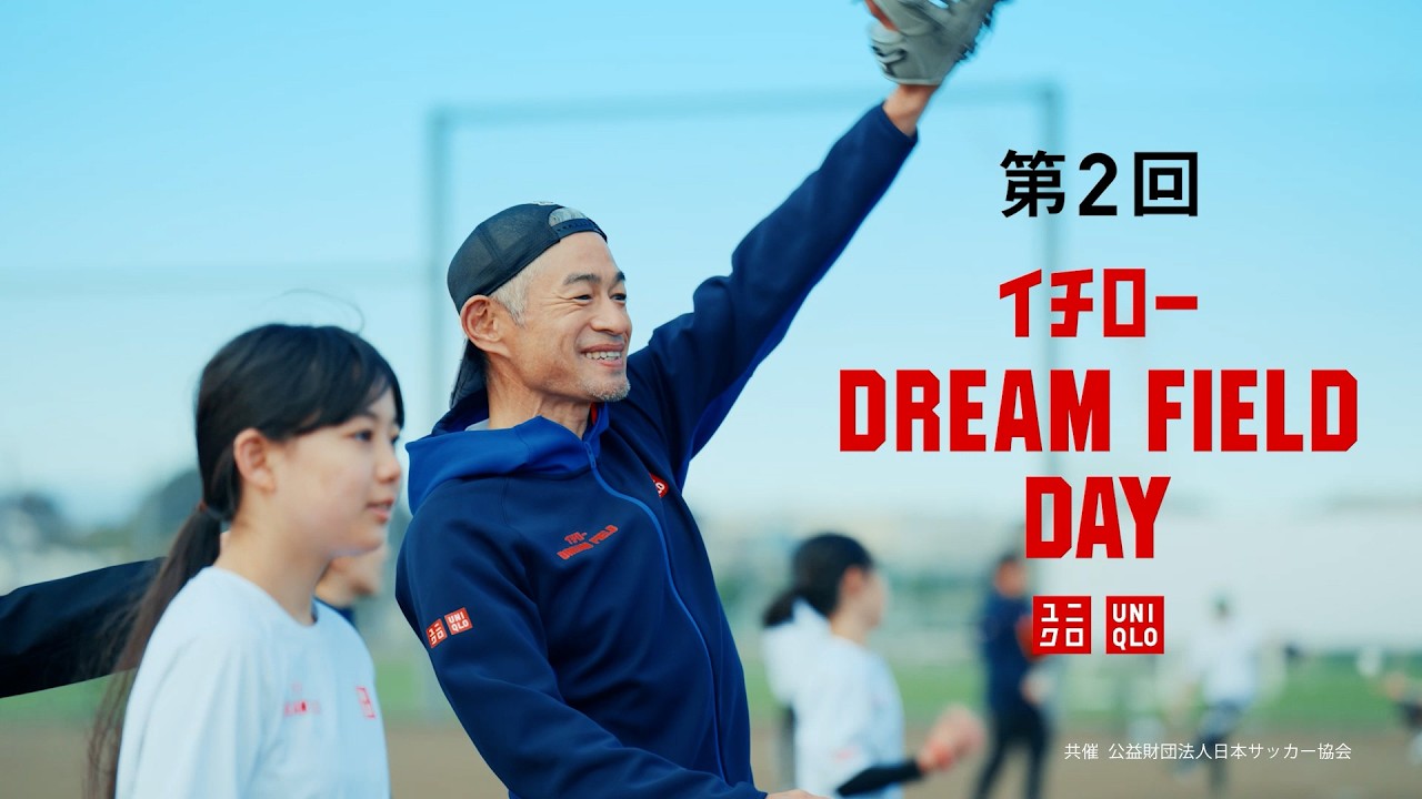 第2回イチローDREAM FIELD DAY告知篇 30秒 ver.
