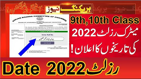 matric result 2022 date,9th class result 2022,10th class result 2022,matric annual exam result 2022