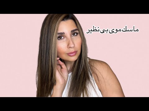 دستور ماسك موى ضد ريزش مو و ضد التهاب كف سر