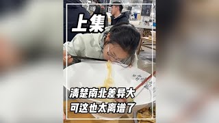 LZJ清楚南北差異大,沒想到差異這麼離譜。#南北差異 #搞笑 #離譜 #萬萬沒想到 #910417