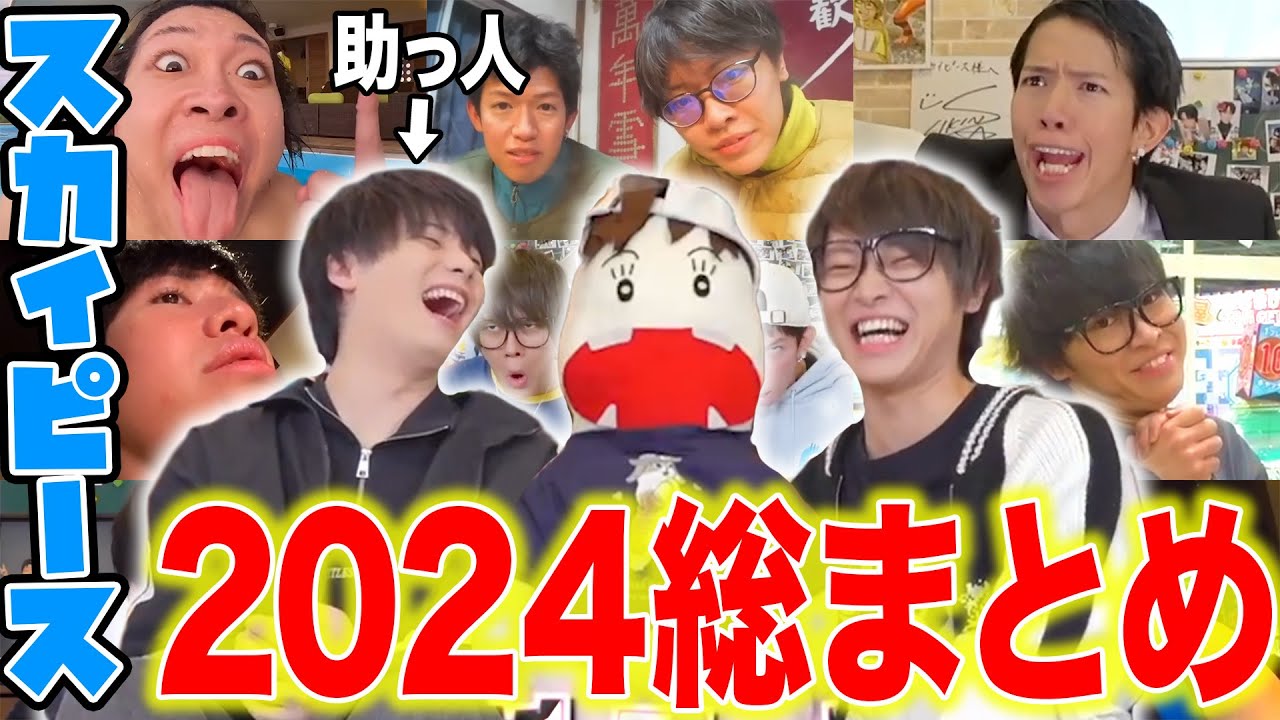 【総集編】テオくんと☆イニ☆の色々あったけど楽しいこともたくさんあった2024年をまとめてみたwww【作業用】
