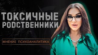 видео: 🔶 ЧТО ДЕЛАТЬ, КОГДА ВОКРУГ ТЕБЯ ТОКСИЧНЫЕ РОДСТВЕННИКИ? • КАК ВЫЙТИ ИЗ ЗАМКНУТОГО КРУГА? •📌4ПСИХОПАТ картинка: 🔶 ЧТО ДЕЛАТЬ, КОГДА ВОКРУГ ТЕБЯ ТОКСИЧНЫЕ РОДСТВЕННИКИ? • КАК ВЫЙТИ ИЗ ЗАМКНУТОГО КРУГА? •📌4ПСИХОПАТ