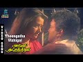 Thoongatha Vizhigal Song - Agni Natchathiram | Prabhu | Amala | KJ Yesudas | S Janaki | Ilaiyaraja