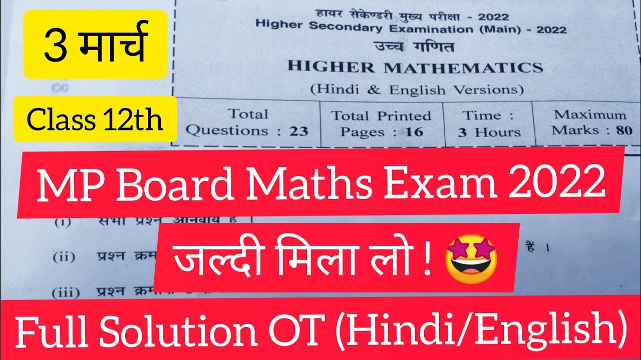 mp board class 12th maths paper solution 2022 | mp board 12th mathematics paper full answer key 2022