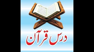 3 DARS-E-QURAN ISLAM DUA #quran #dua #islam #kaba #madina #allah #muhammad #ai #love #like #new #yt screenshot 3