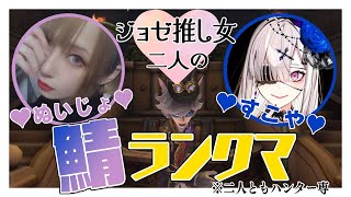 【第五人格】#ぬいすこ ぬいじょさんと初コラボ！ジョゼ推し二人の鯖ランク※犬帯【健屋花那/にじさんじ】
