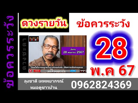 ดวงวันนี้ 28 พ.ค 2567 #ดูดวง @Longchat