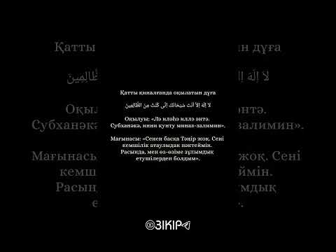 Қиналғанда оқылатын дұға