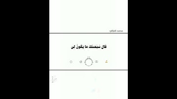 #سورة_المائدة #محمد_الغزالي #شورت #كرومات