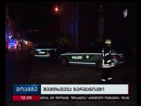 სპეცოპერაცია  გერმანიაში - პოლიციელები შეიარაღებულ ქალს ეძებენ