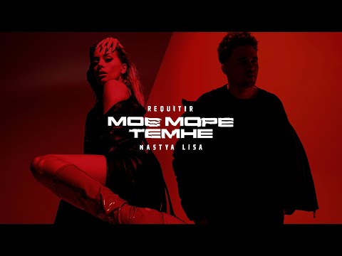 REQUITIR, Nastya Lisa – Моє море темне (lyric)
