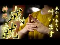 【伊勢外宮祈祷】伊勢下宮稲魂の神様を讃えて願いを成就してもらう祈願です