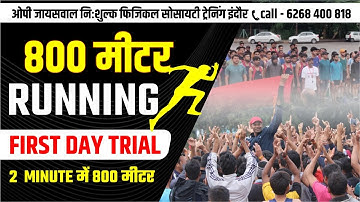 🔥MP Police Constable 800 Meter Running | FIRST DAY TRIAL || MP Police Physical Test 2022 #running