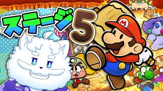 【ペーパーマリオRPG】海を超えてステージ5へ突入【VTuber】