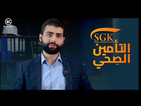 التأمين الصحي وأنواعه في تركيا