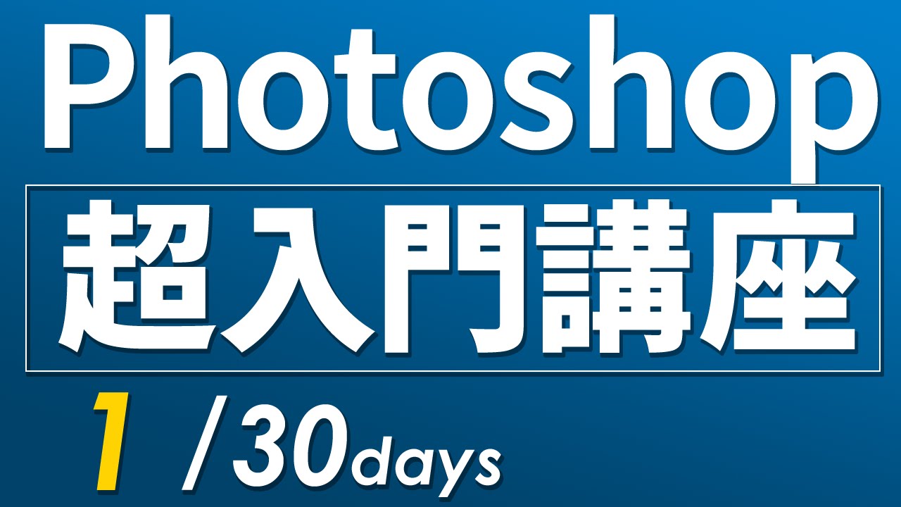 Photoshop 超 基礎入門 03 フィルターエフェクトで画像編集 ゆがみ加工 ノイズ合成 Youtube