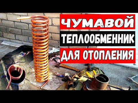 Медные теплообменники из труб своими руками