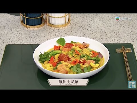 睇餸食飯｜葡汁十字花｜TVBUSA｜食譜｜家常菜 ｜料理｜教程