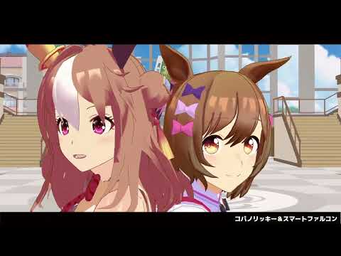 【MMDウマ娘】ナートゥをご存知か？ ×⑥組