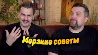 Юлик и Антон обучаются хитростям у Вероники Степановой